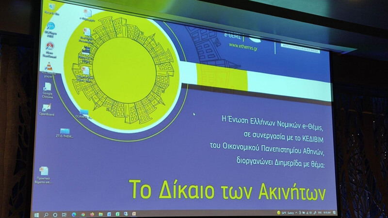 Δίκαιο Ακινήτων ethemis.grη